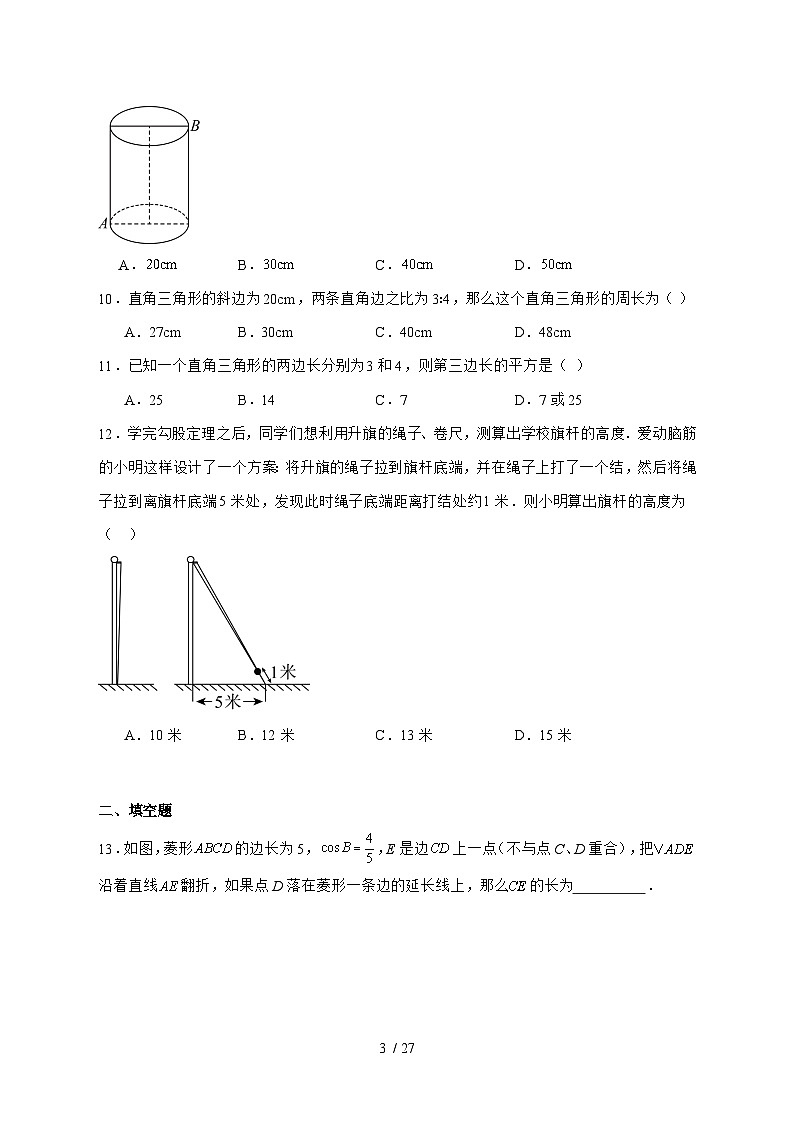 1.1探索勾股定理随堂同步练习2025—2026学年北师大版八年级数学上册 [含答案]第3页