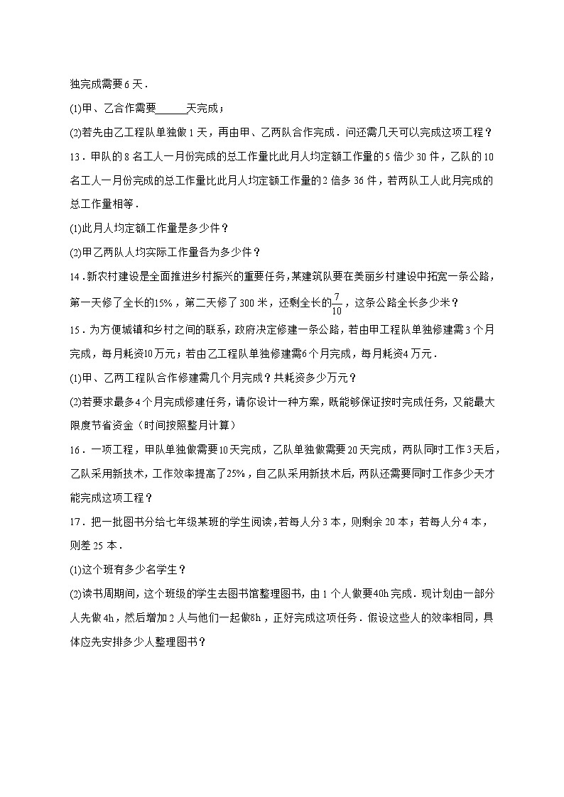 3.3一元一次方程的应用（工程问题）训练2025—2026学年沪教版（五四制）数学六年级上册 [含答案]第3页