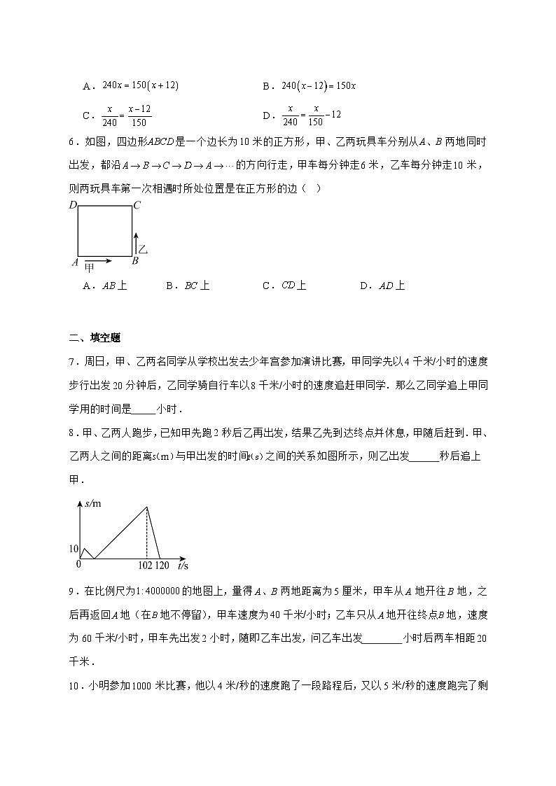 3.3一元一次方程的应用（行程问题专练）2025—2026学年沪教版（五四制）数学六年级上册 [含答案]第2页
