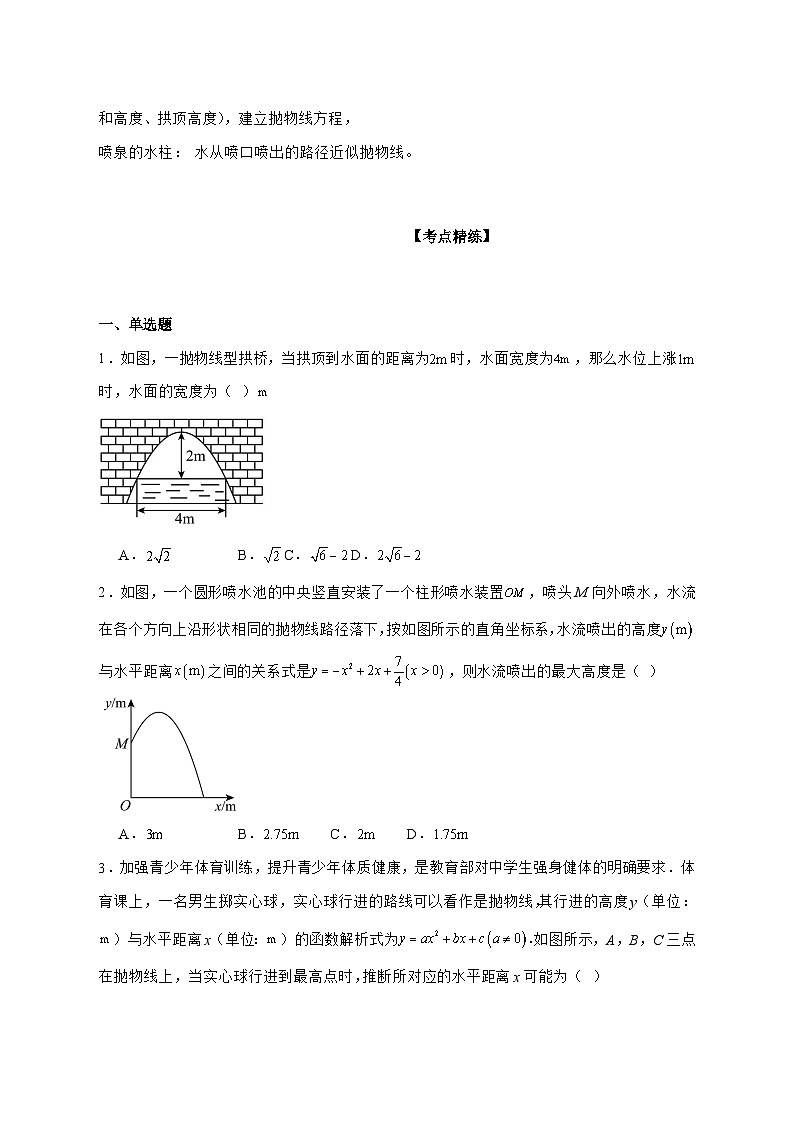 11二次函数应用学案2026年【中考数学】一轮复习 [含答案]第2页