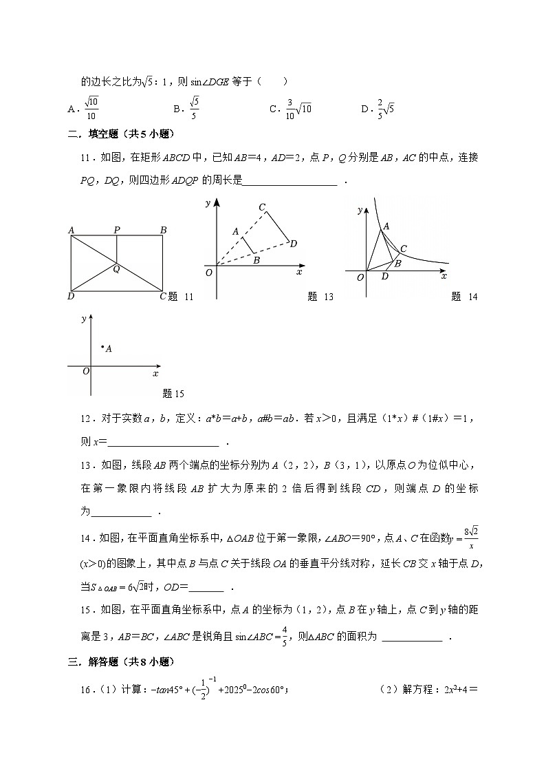 广东省揭阳市榕城区真理中学2025—2026学年上册九年级数学期末模拟卷 [含答案]第3页
