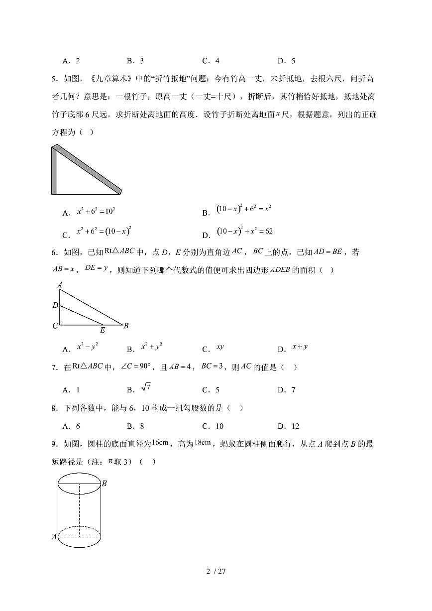 1.1探索勾股定理随堂同步练习2025~2026学年北师大版八年级数学上学期（含答案）第2页
