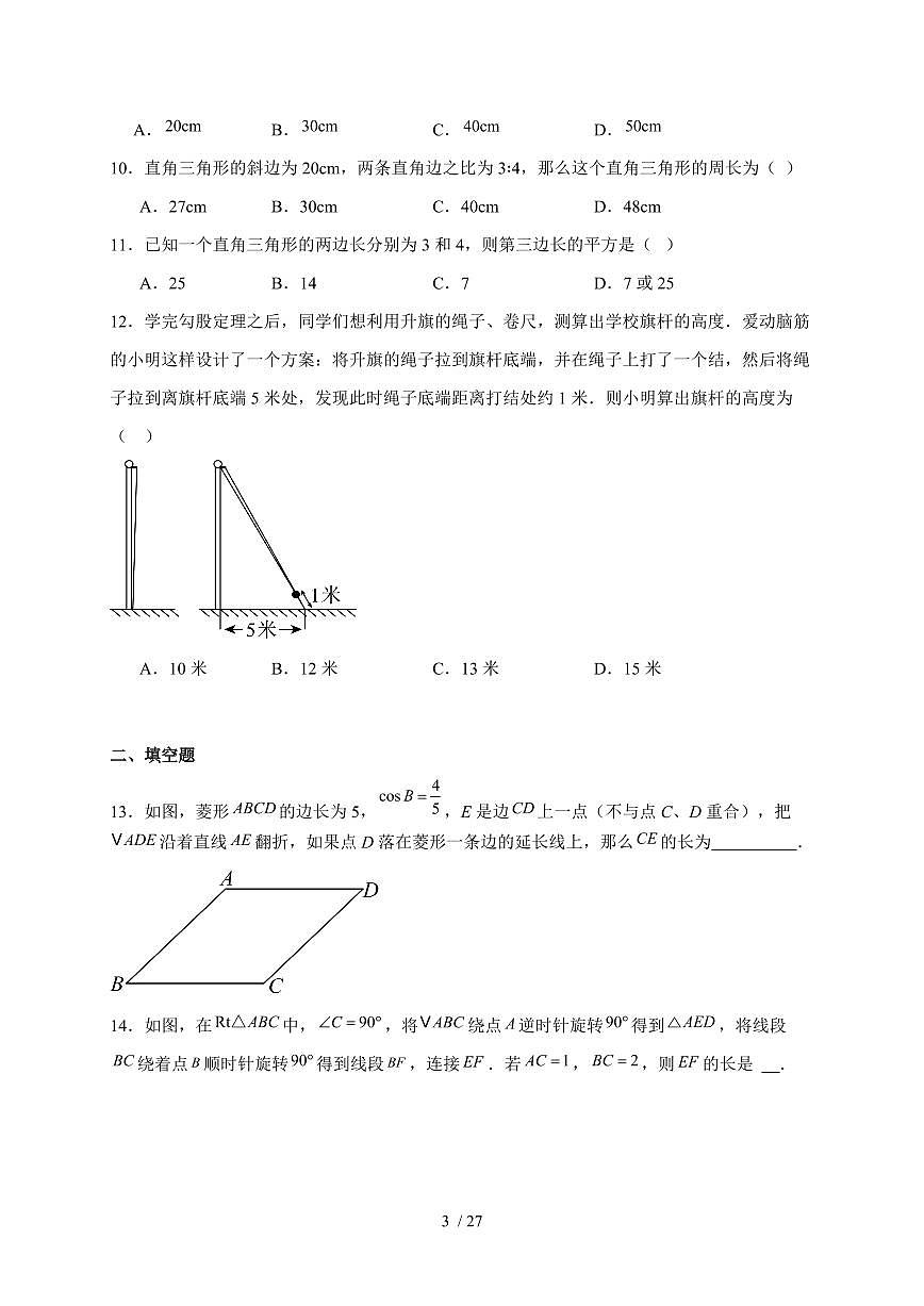 1.1探索勾股定理随堂同步练习2025~2026学年北师大版八年级数学上学期（含答案）第3页
