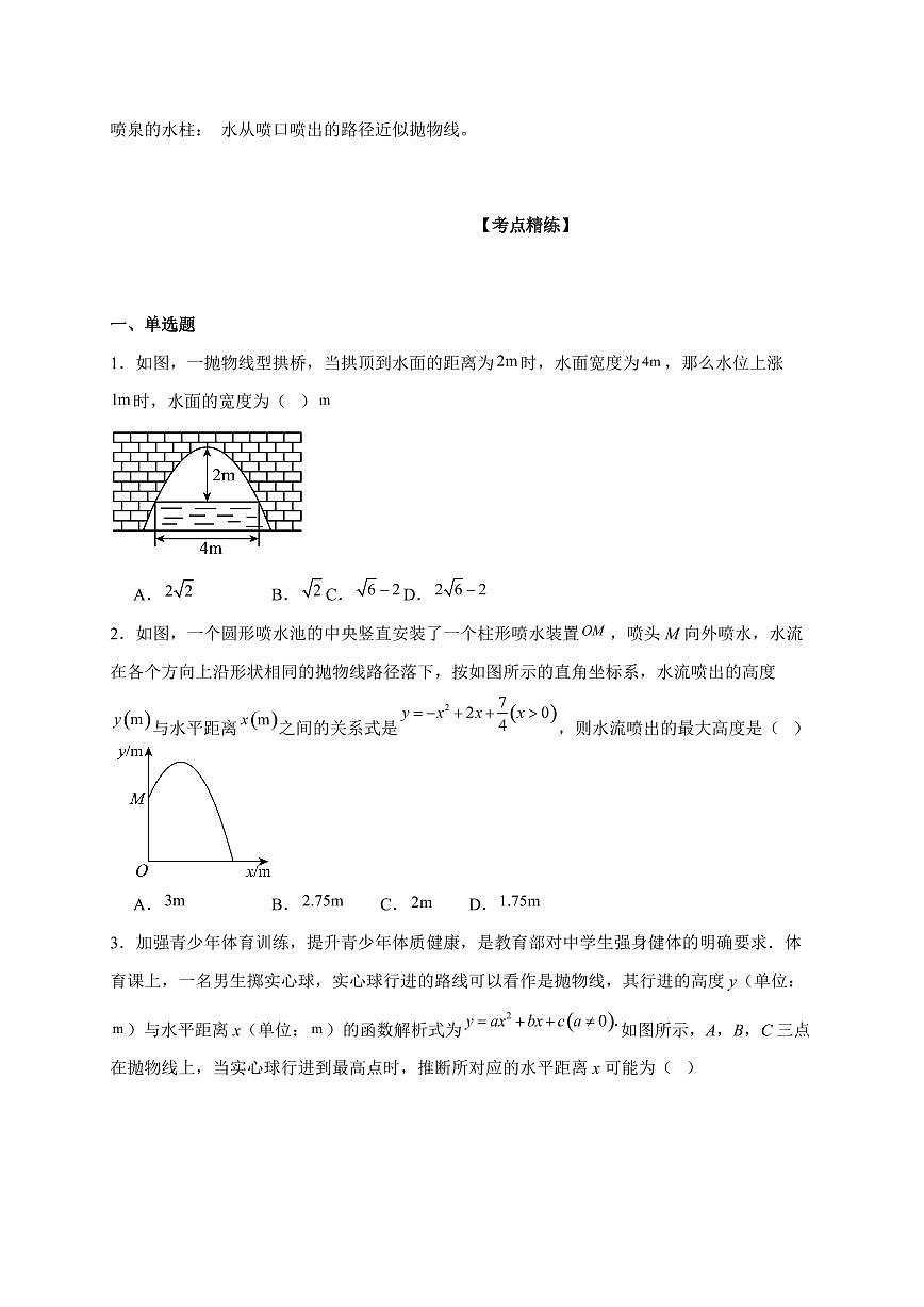 11二次函数应用学案2026年【中考数学】一轮复习（含答案）第2页