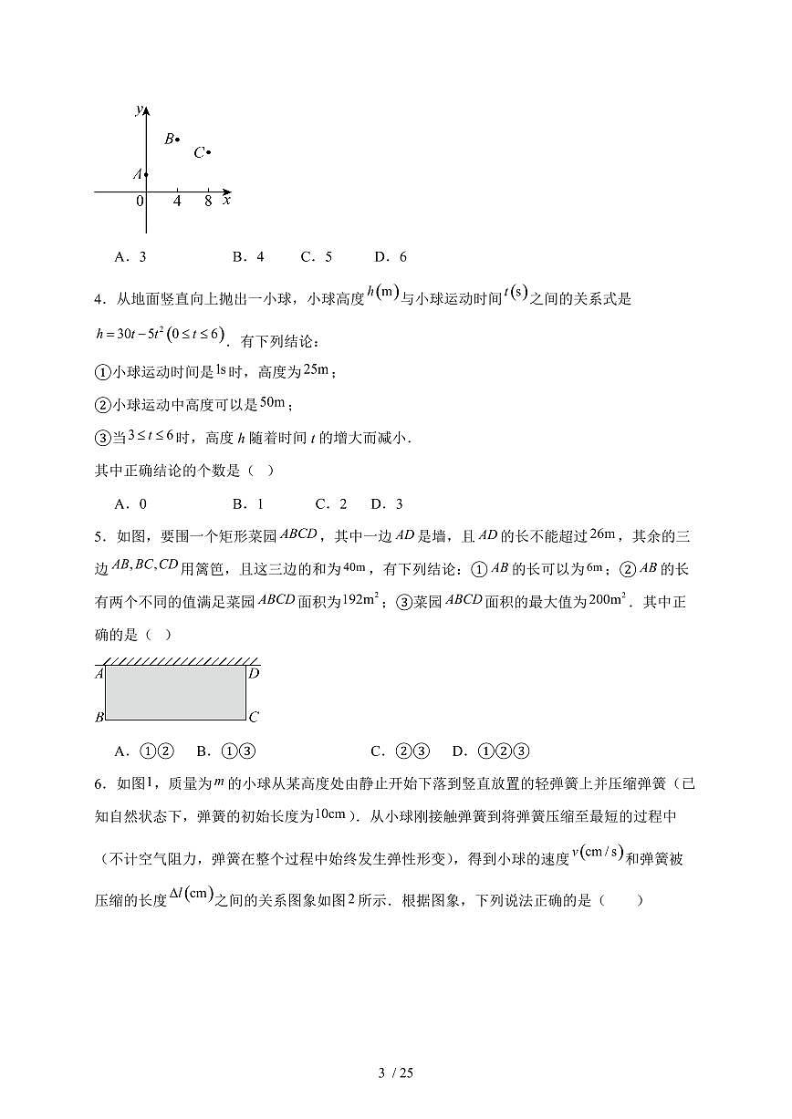 11二次函数应用学案2026年【中考数学】一轮复习（含答案）第3页
