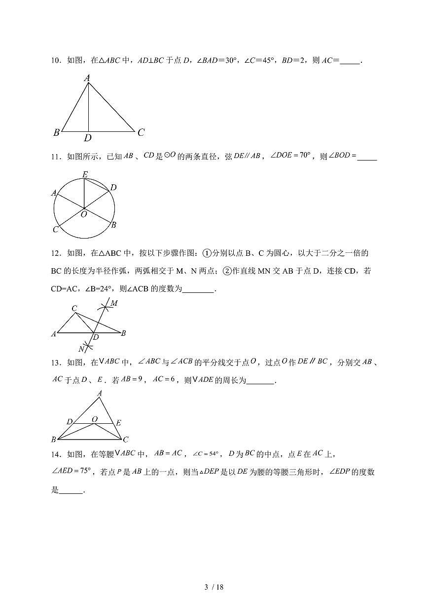 2026年【中考数学】第一轮专项复习训练：三角形的证明（含答案）第3页