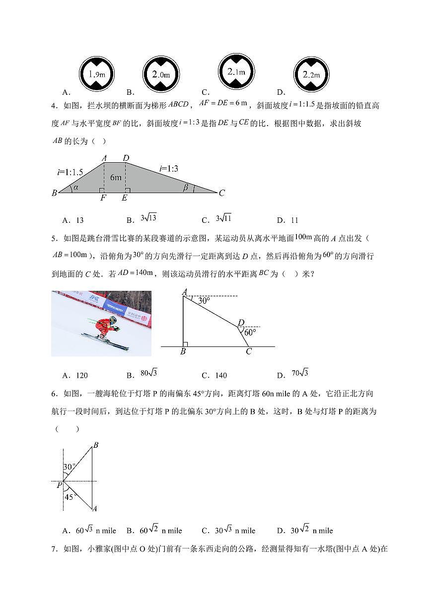 2026年【中考数学】一轮复习强基训练：解直角三角形的应用（含答案）第2页