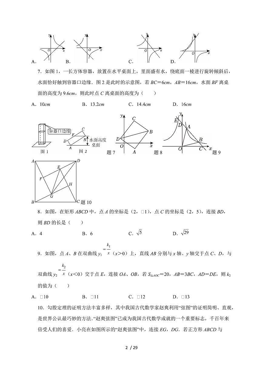 广东省揭阳市榕城区真理中学2025~2026学年上学期九年级数学期末模拟卷（含答案）第2页