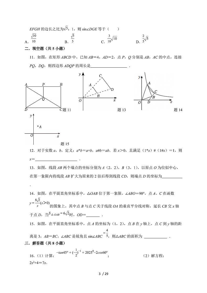 广东省揭阳市榕城区真理中学2025~2026学年上学期九年级数学期末模拟卷（含答案）第3页