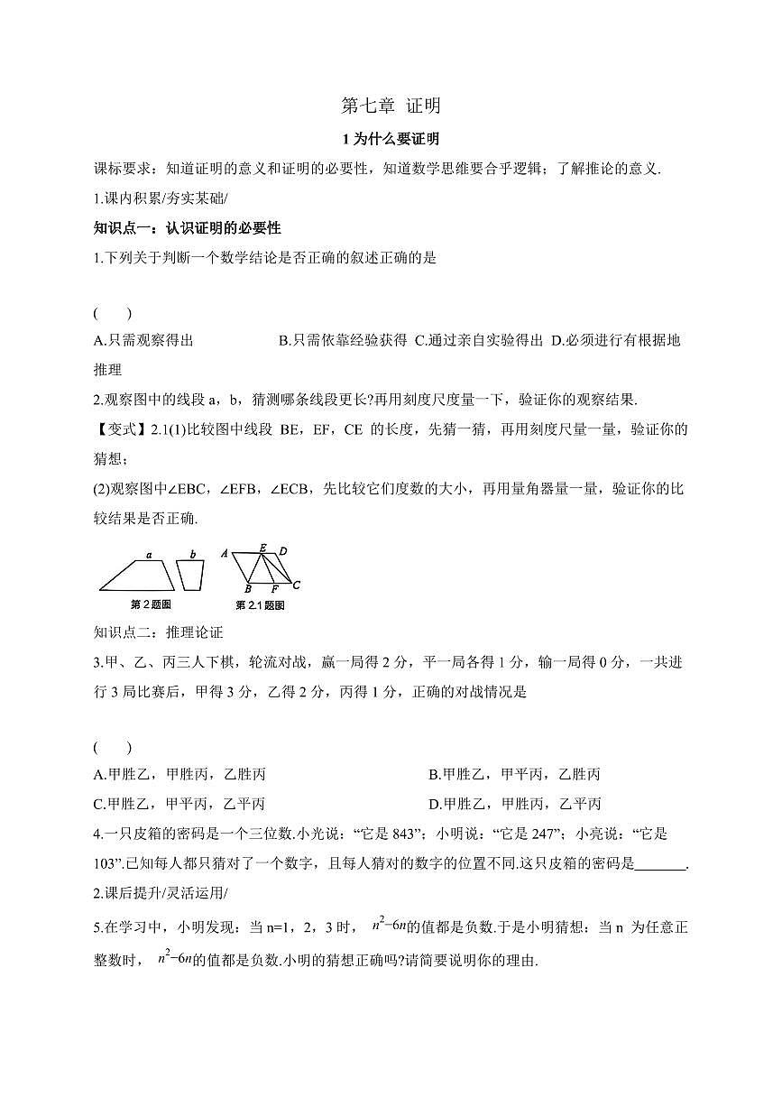 第七章证明导学案2025~2026学年北师大版八年级数学上学期（含答案）第1页