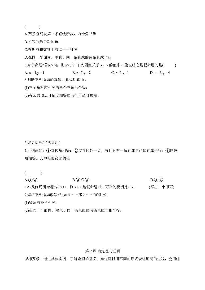 第七章证明导学案2025~2026学年北师大版八年级数学上学期（含答案）第3页