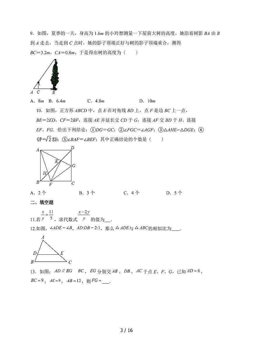 第23章图形的相似巩固训练2025~2026学年华东师大版九年级数学上学期（含答案）第3页