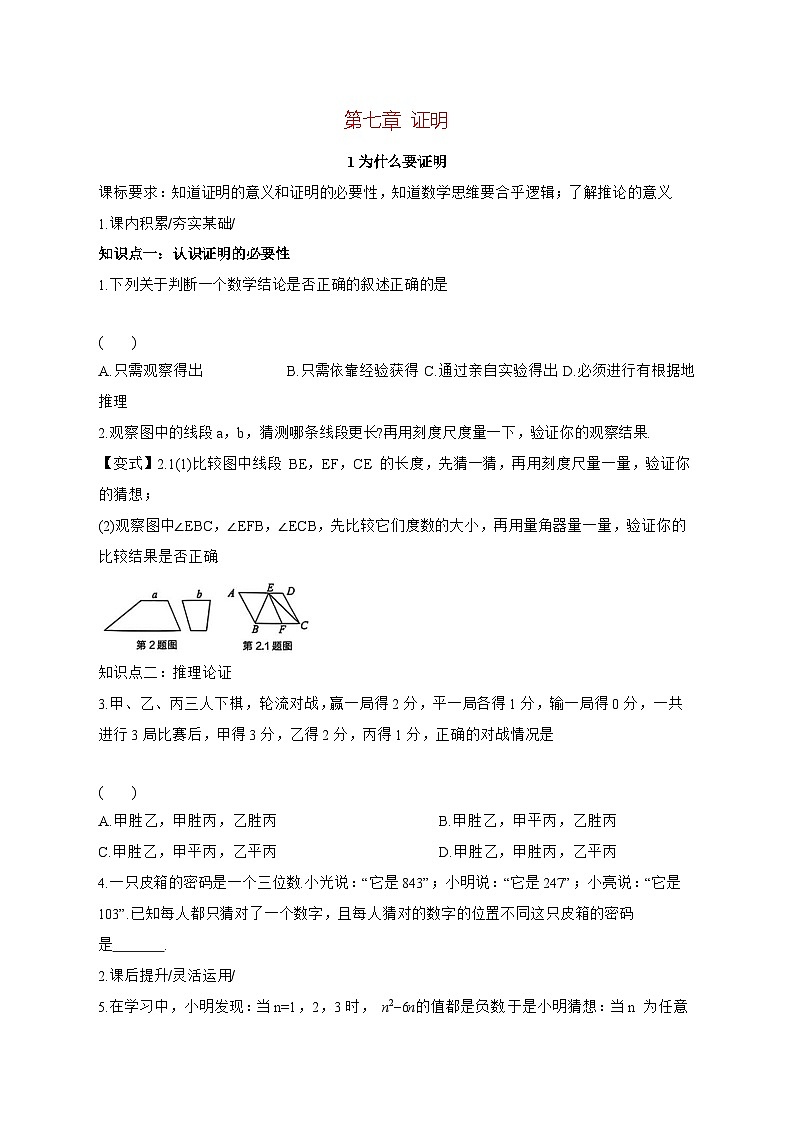 第七章证明导学案2025—2026学年北师大版八年级数学上册 [含答案]第1页