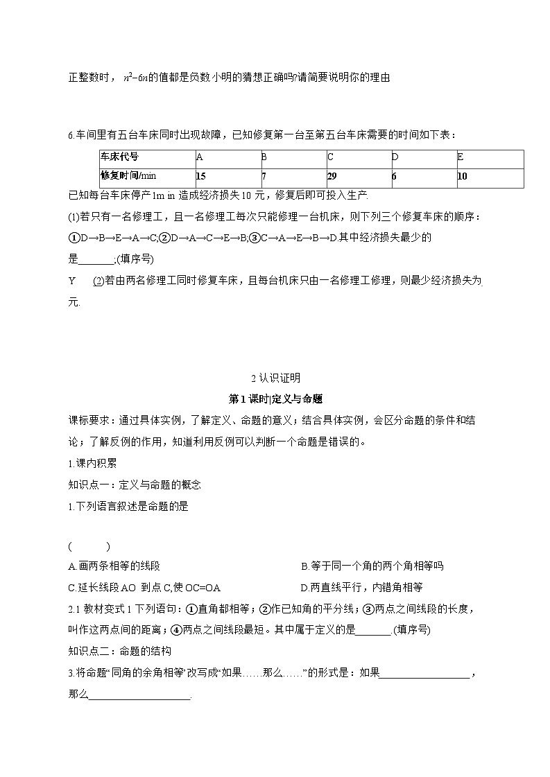 第七章证明导学案2025—2026学年北师大版八年级数学上册 [含答案]第2页