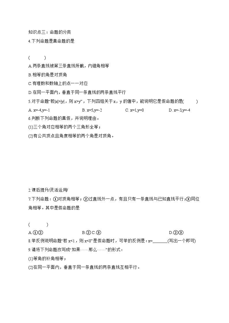 第七章证明导学案2025—2026学年北师大版八年级数学上册 [含答案]第3页