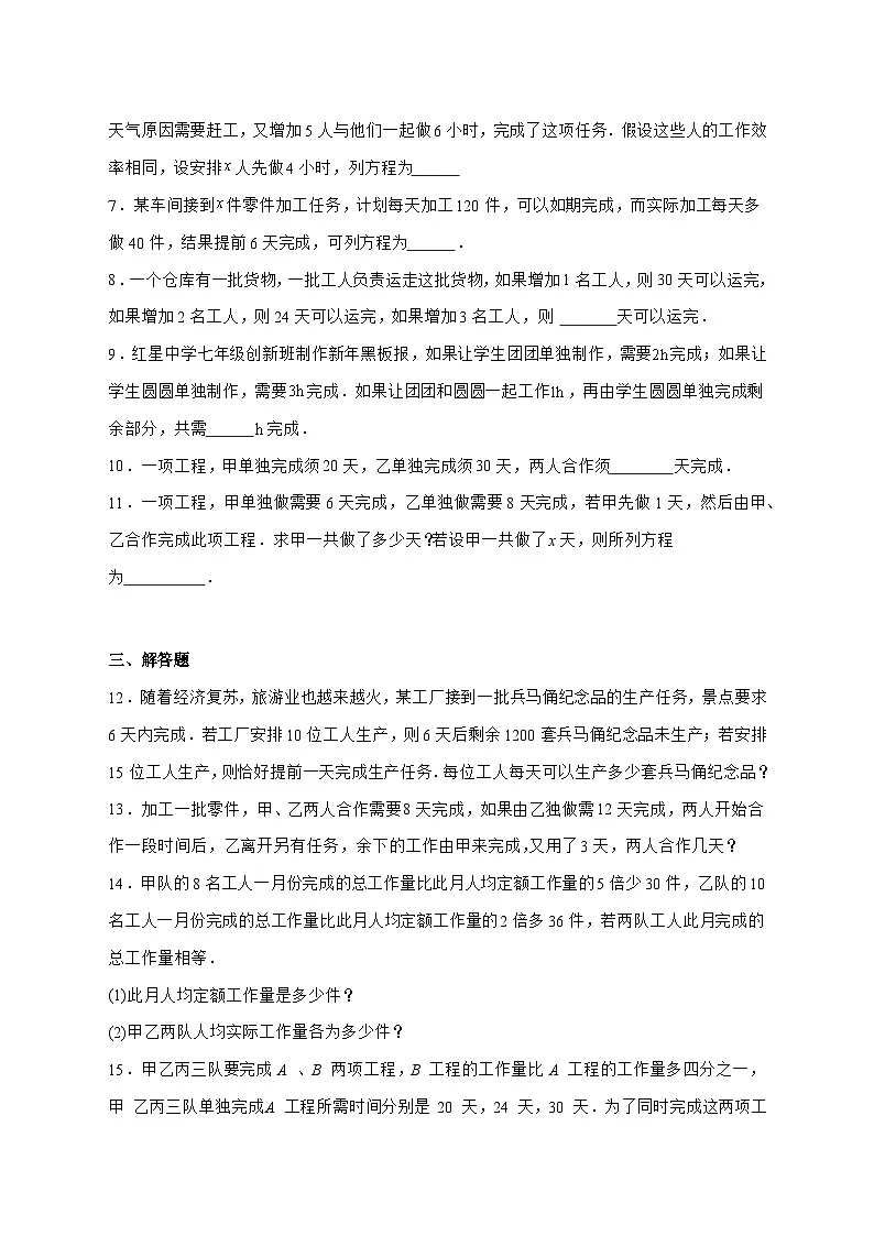 2.6列方程解决实际问题（工程问题专练）2025—2026学年北京版数学七年级上册 [含答案]第2页