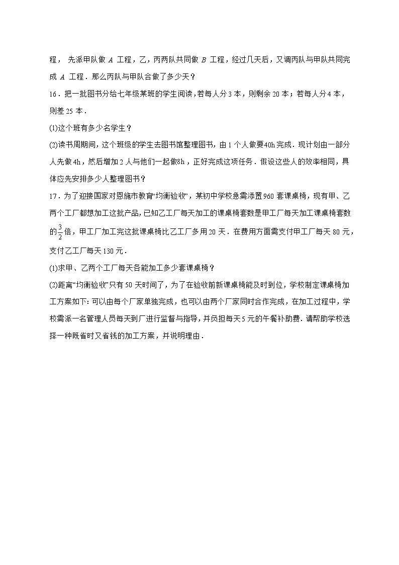 2.6列方程解决实际问题（工程问题专练）2025—2026学年北京版数学七年级上册 [含答案]第3页