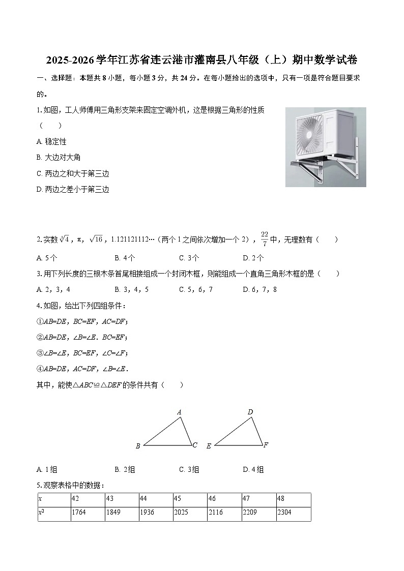 2025-2026学年江苏省连云港市灌南县八年级（上）期中数学试卷-自定义类型第1页
