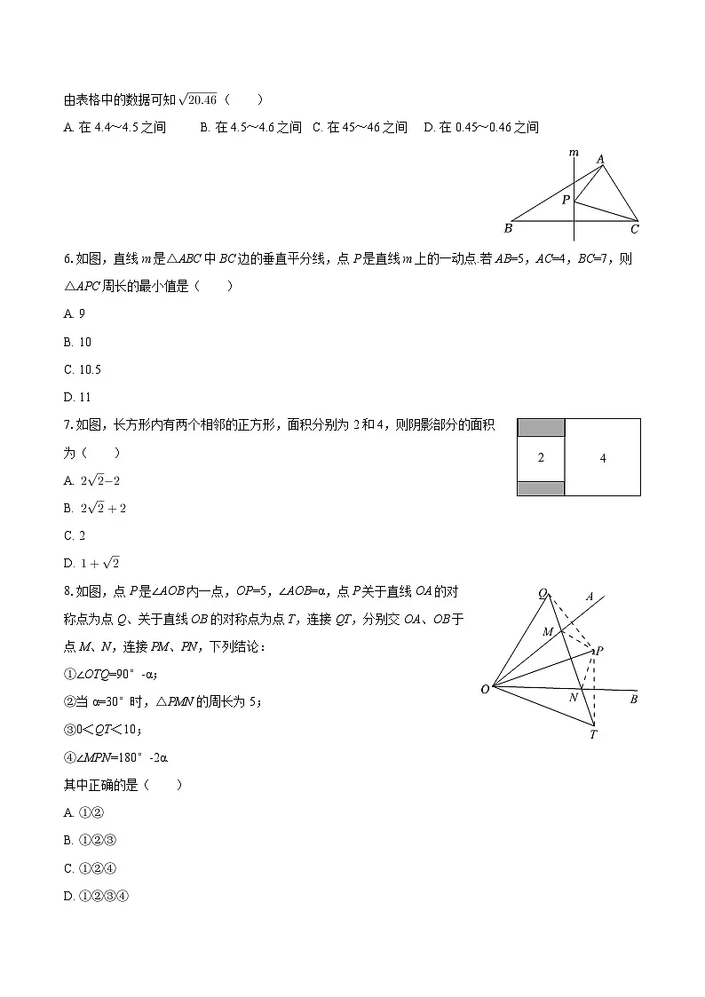 2025-2026学年江苏省连云港市灌南县八年级（上）期中数学试卷-自定义类型第2页