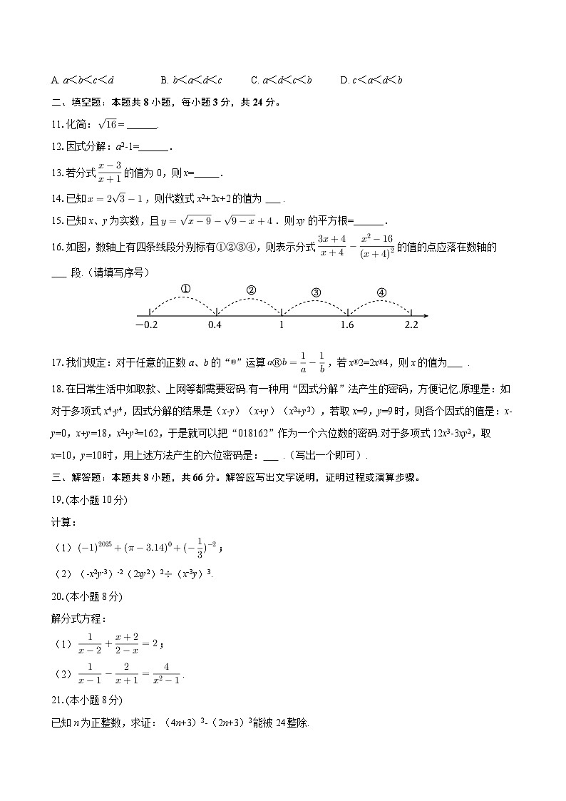2025-2026学年湖南省娄底市八年级（上）作业数学试卷（二）-自定义类型第2页