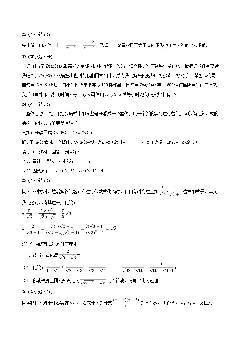 2025-2026学年湖南省娄底市八年级（上）作业数学试卷（二）-自定义类型第3页