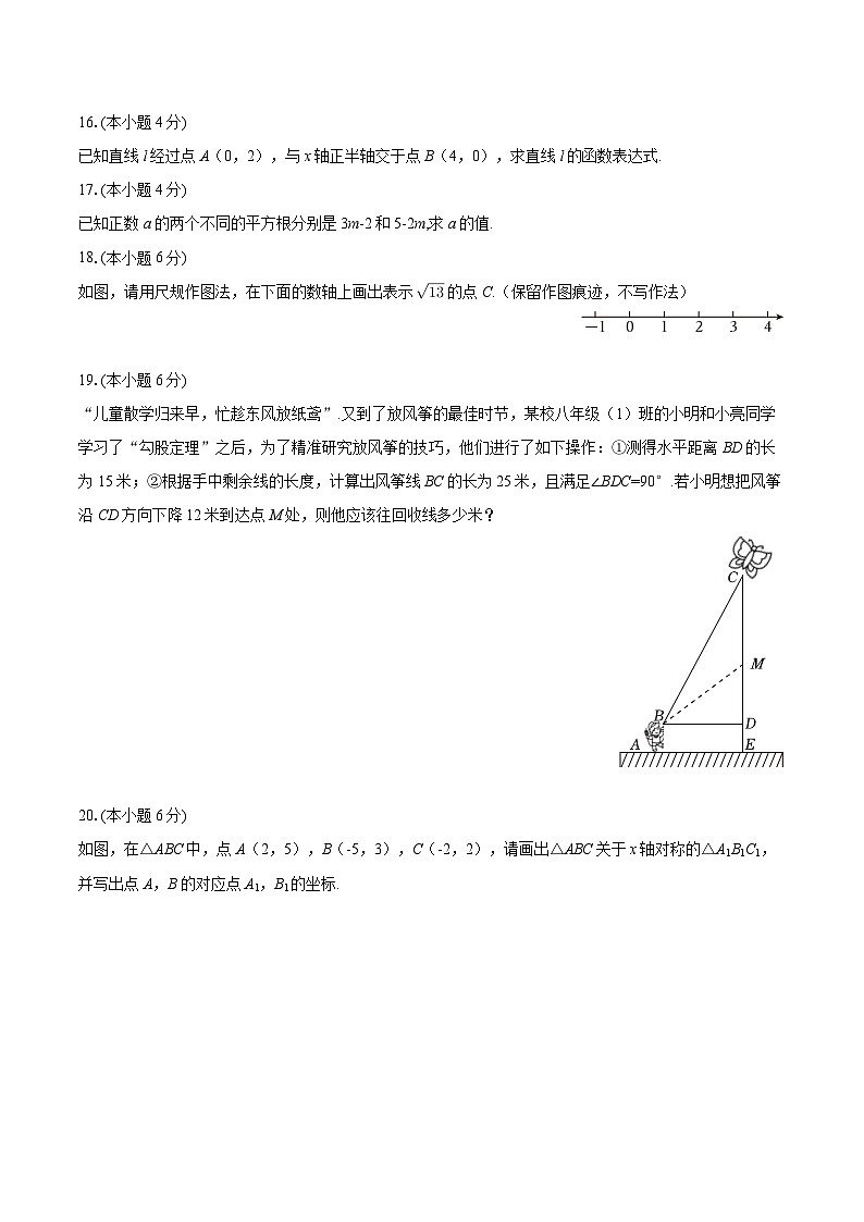 2025-2026学年陕西省西安市高陵区八年级（上）期中数学试卷-自定义类型第3页