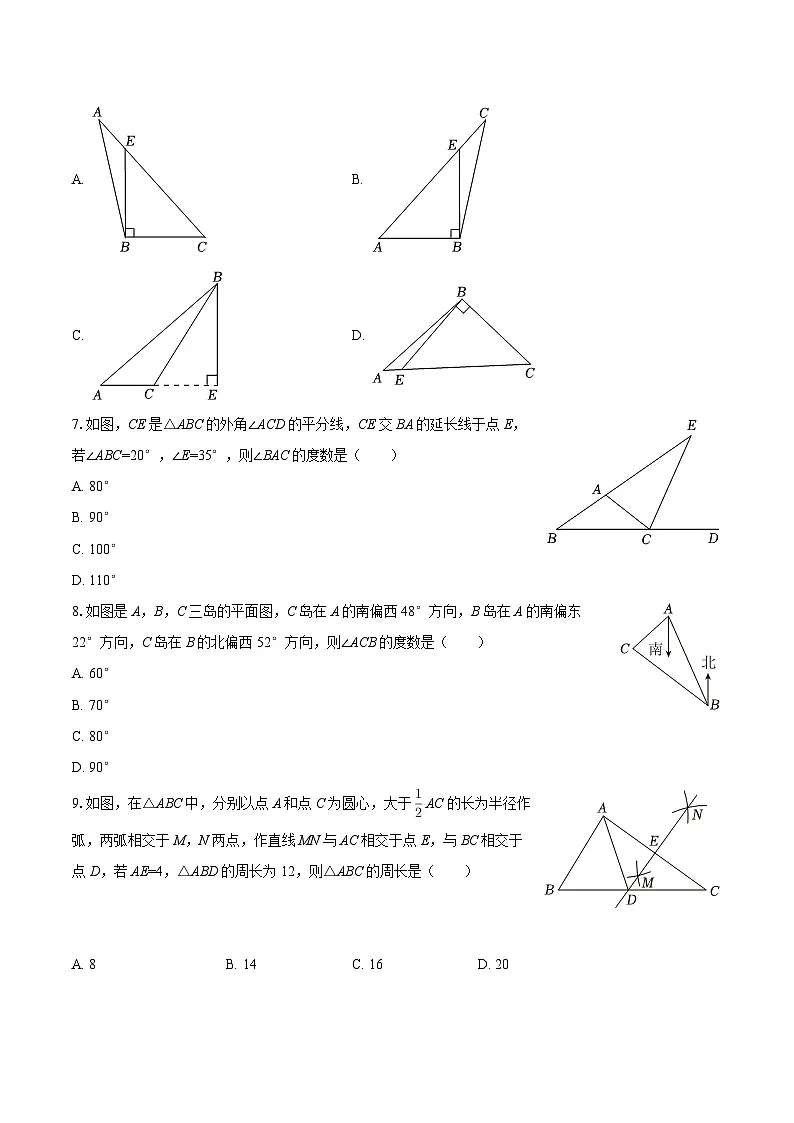 2025-2026学年天津市西青区八年级（上）期中数学试卷-自定义类型第2页