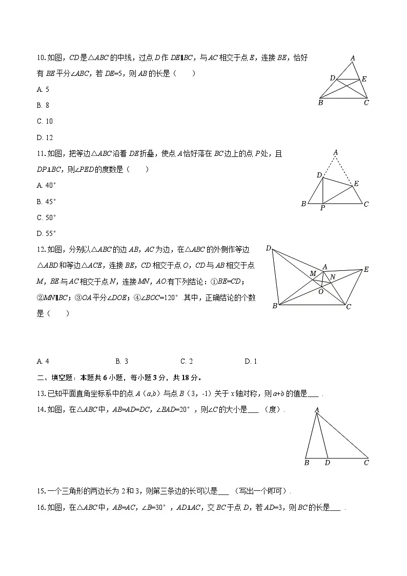2025-2026学年天津市西青区八年级（上）期中数学试卷-自定义类型第3页
