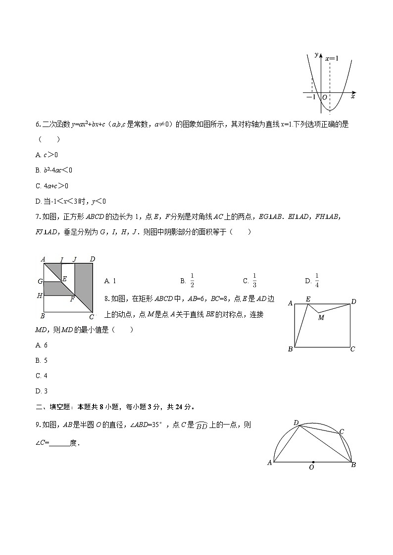 2025年江苏省盐城市滨海县三校中考数学二模试卷-自定义类型第2页