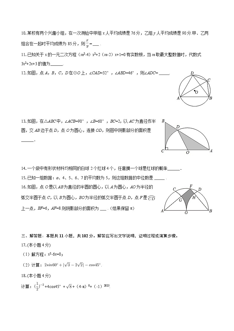 2025年江苏省盐城市滨海县三校中考数学二模试卷-自定义类型第3页