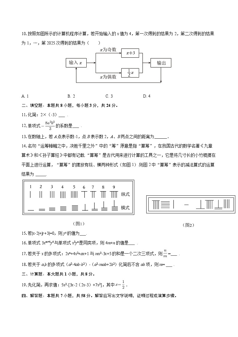 2025-2026学年湖南省娄底市七年级（上）作业数学试卷（二）-自定义类型第2页