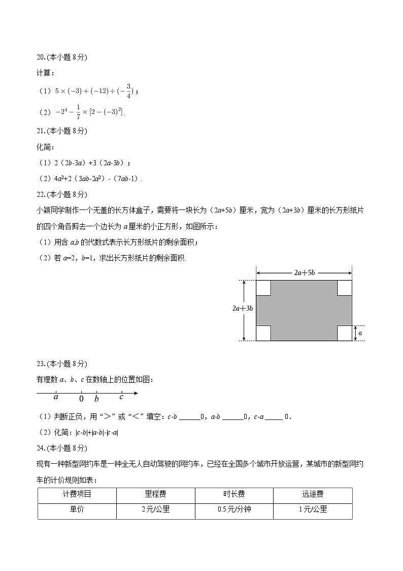2025-2026学年湖南省娄底市七年级（上）作业数学试卷（二）-自定义类型第3页