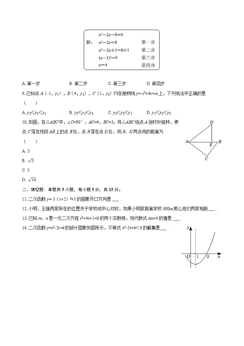2025-2026学年广东省潮州市九年级（上）期中数学试卷-自定义类型第2页