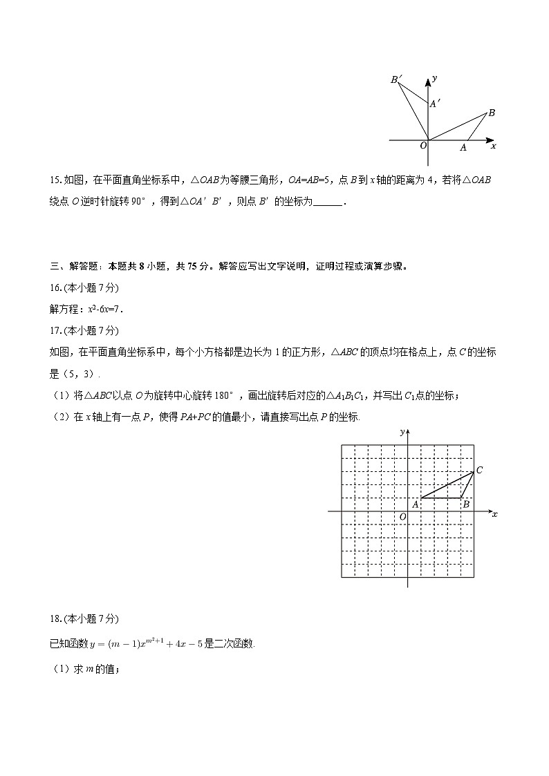 2025-2026学年广东省潮州市九年级（上）期中数学试卷-自定义类型第3页