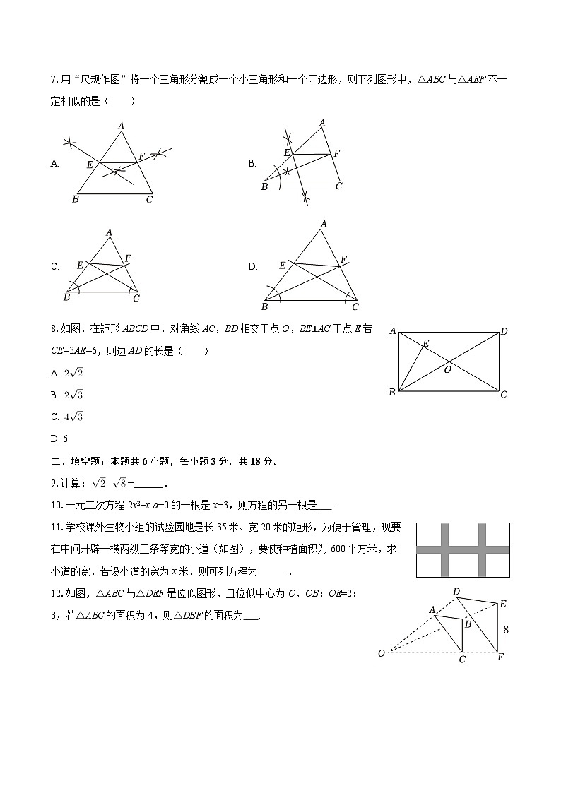 2025-2026学年吉林省长春103中九年级（上）期中数学试卷-自定义类型第2页