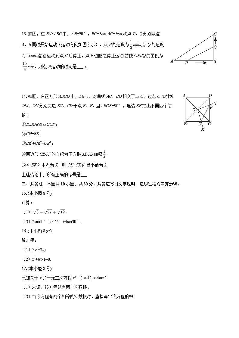 2025-2026学年吉林省长春103中九年级（上）期中数学试卷-自定义类型第3页