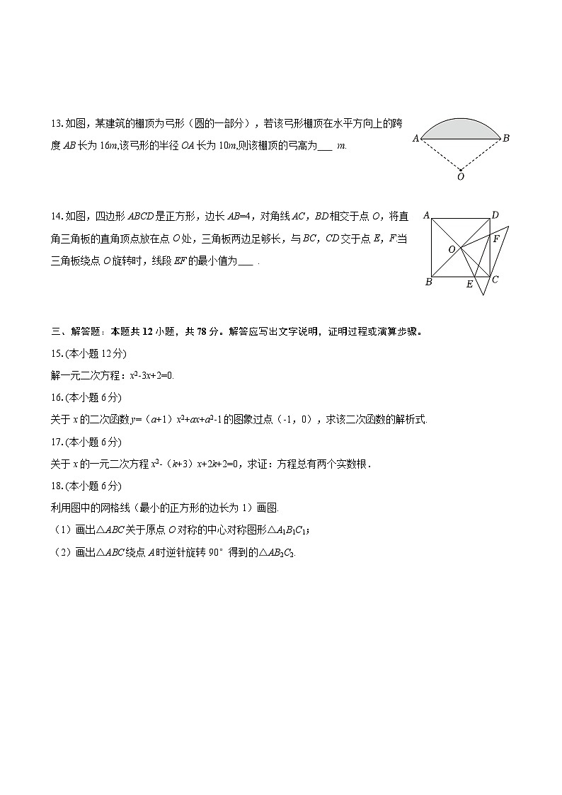 2025-2026学年陕西省安康市九年级（上）期中数学试卷-自定义类型第3页
