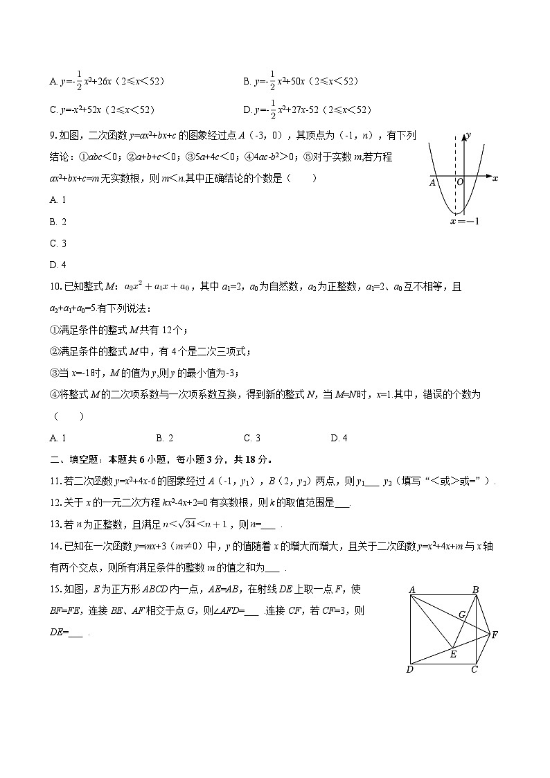 2025-2026学年重庆市开州区西街初中教育集团九年级（上）第一次月考数学试卷-自定义类型第2页