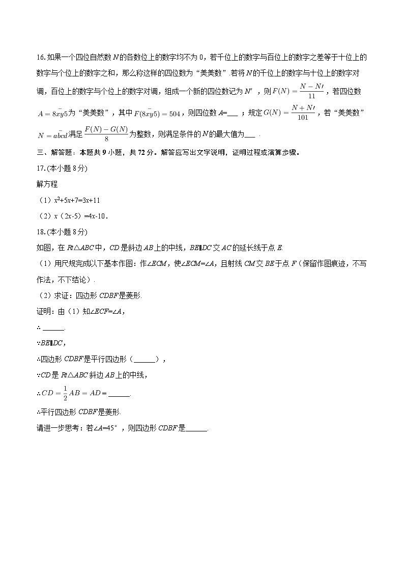 2025-2026学年重庆市开州区西街初中教育集团九年级（上）第一次月考数学试卷-自定义类型第3页