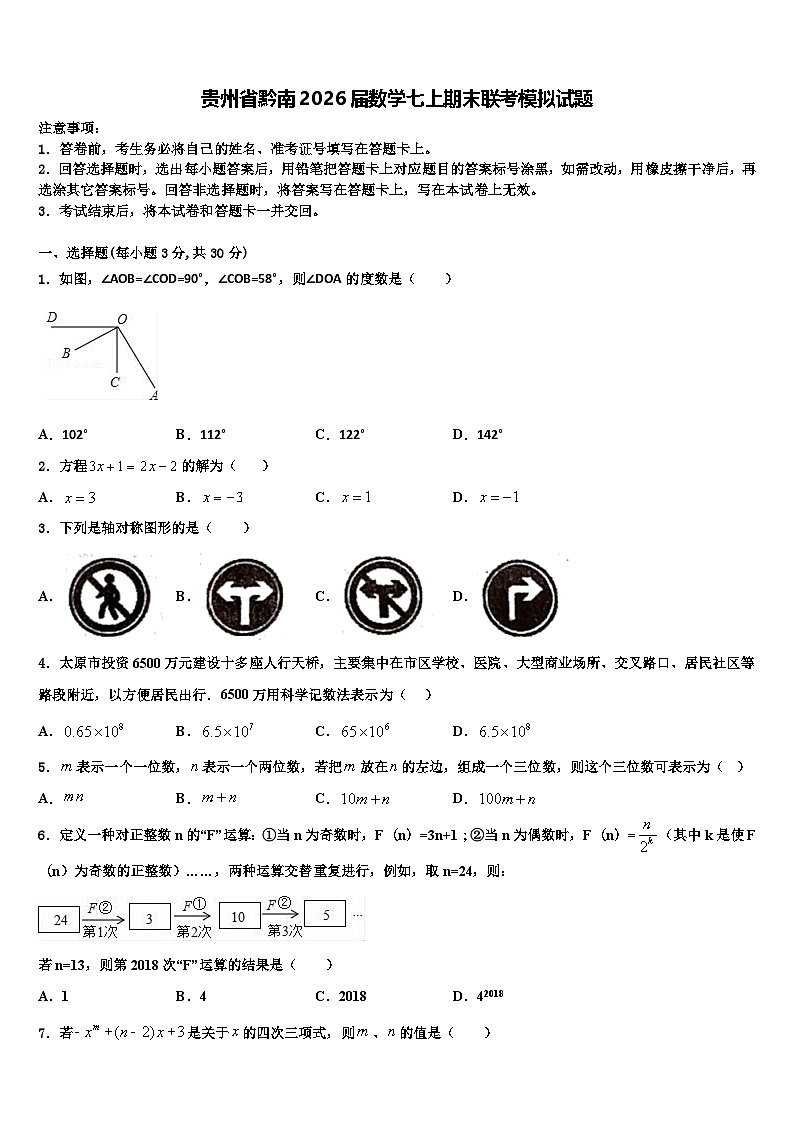 贵州省黔南2026届数学七上期末联考模拟试题含解析第1页