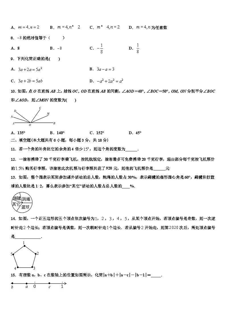 贵州省黔南2026届数学七上期末联考模拟试题含解析第2页