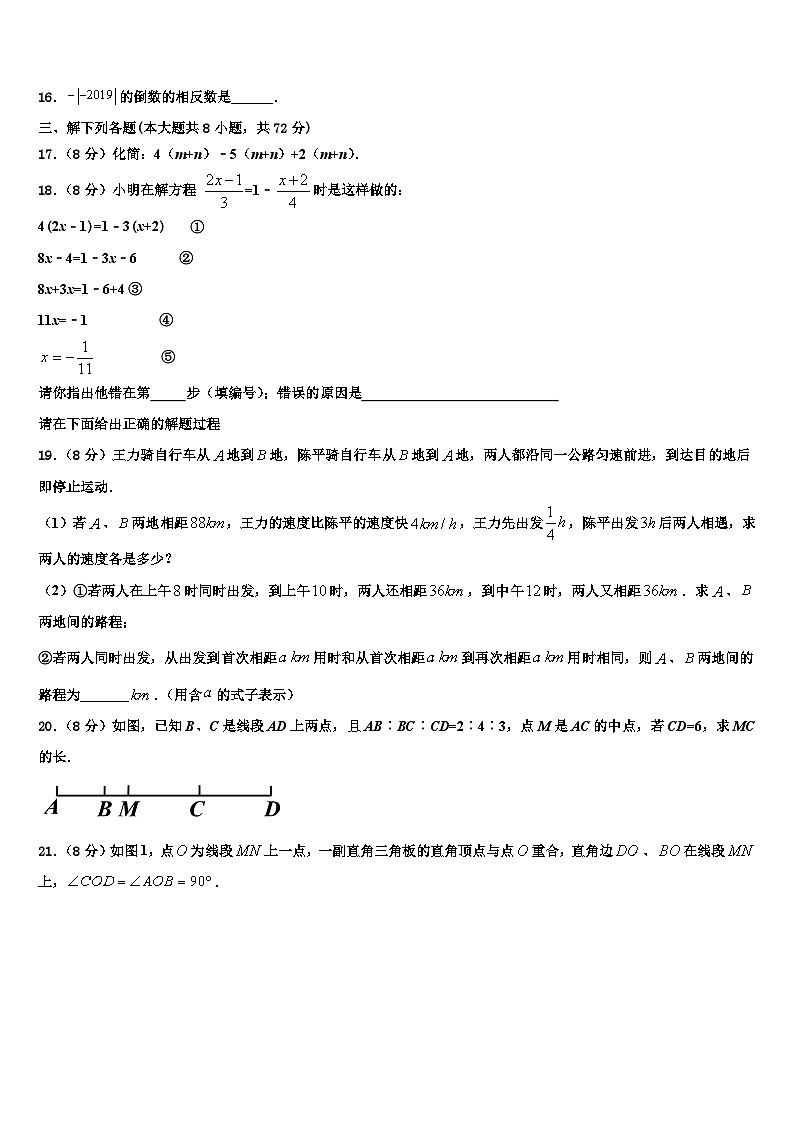 贵州省黔南2026届数学七上期末联考模拟试题含解析第3页