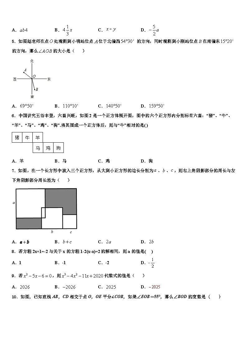 贵州省黔南州2026届七年级数学第一学期期末预测试题含解析第2页