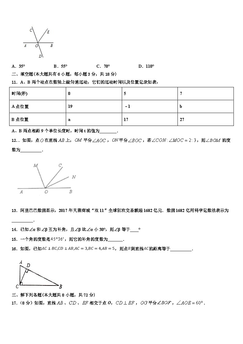 贵州省黔南州2026届七年级数学第一学期期末预测试题含解析第3页