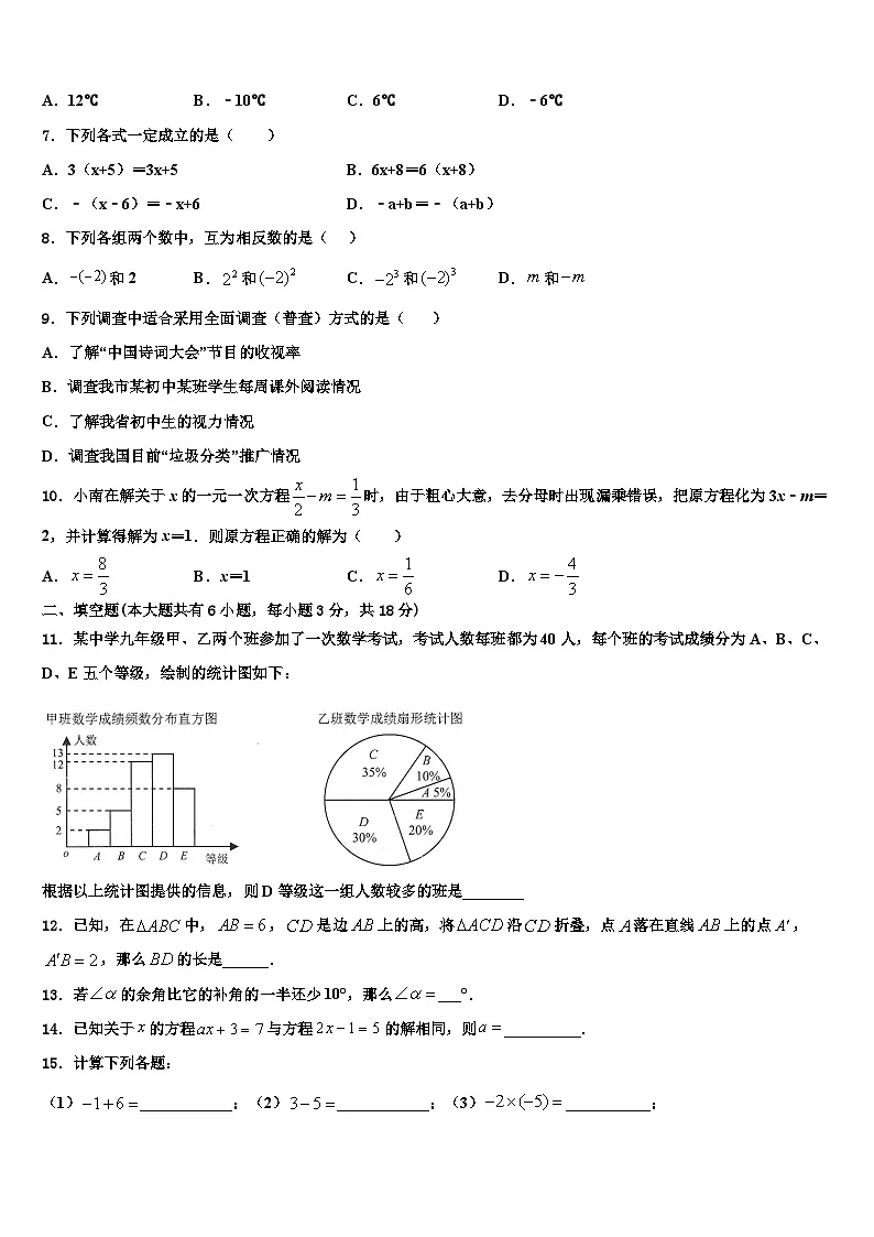 贵州省黔南州名校2026届数学七年级第一学期期末质量检测试题含解析第2页