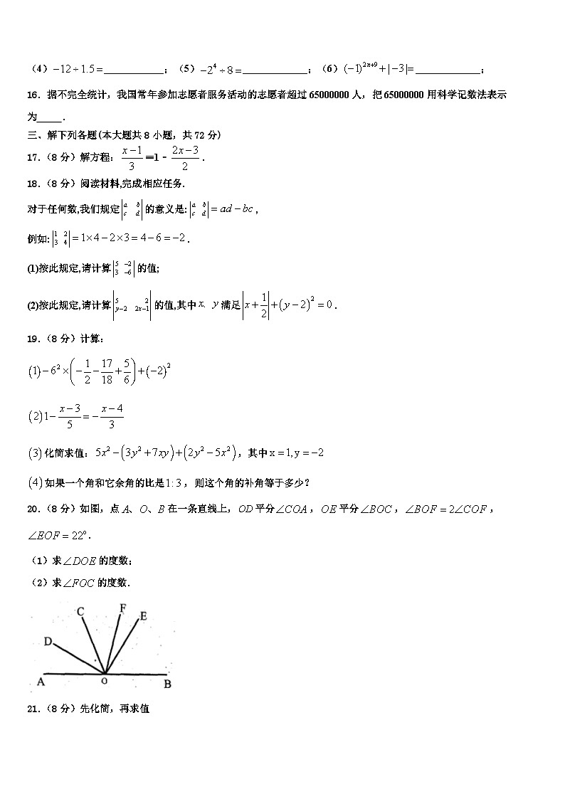 贵州省黔南州名校2026届数学七年级第一学期期末质量检测试题含解析第3页
