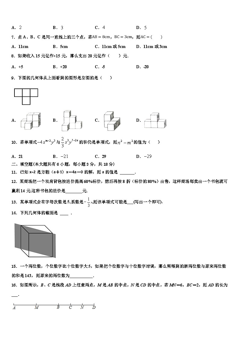 贵州省黔南州长顺县2026届七年级数学第一学期期末达标测试试题含解析第2页