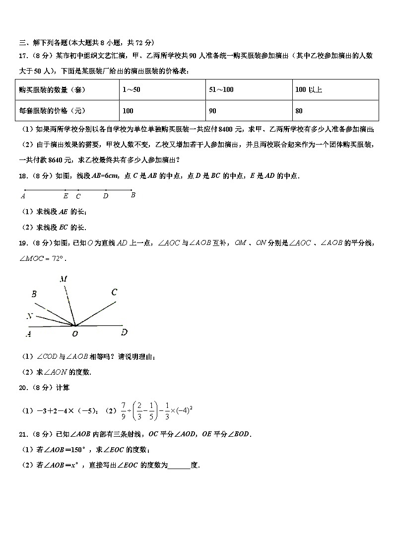 贵州省黔南州长顺县2026届七年级数学第一学期期末达标测试试题含解析第3页