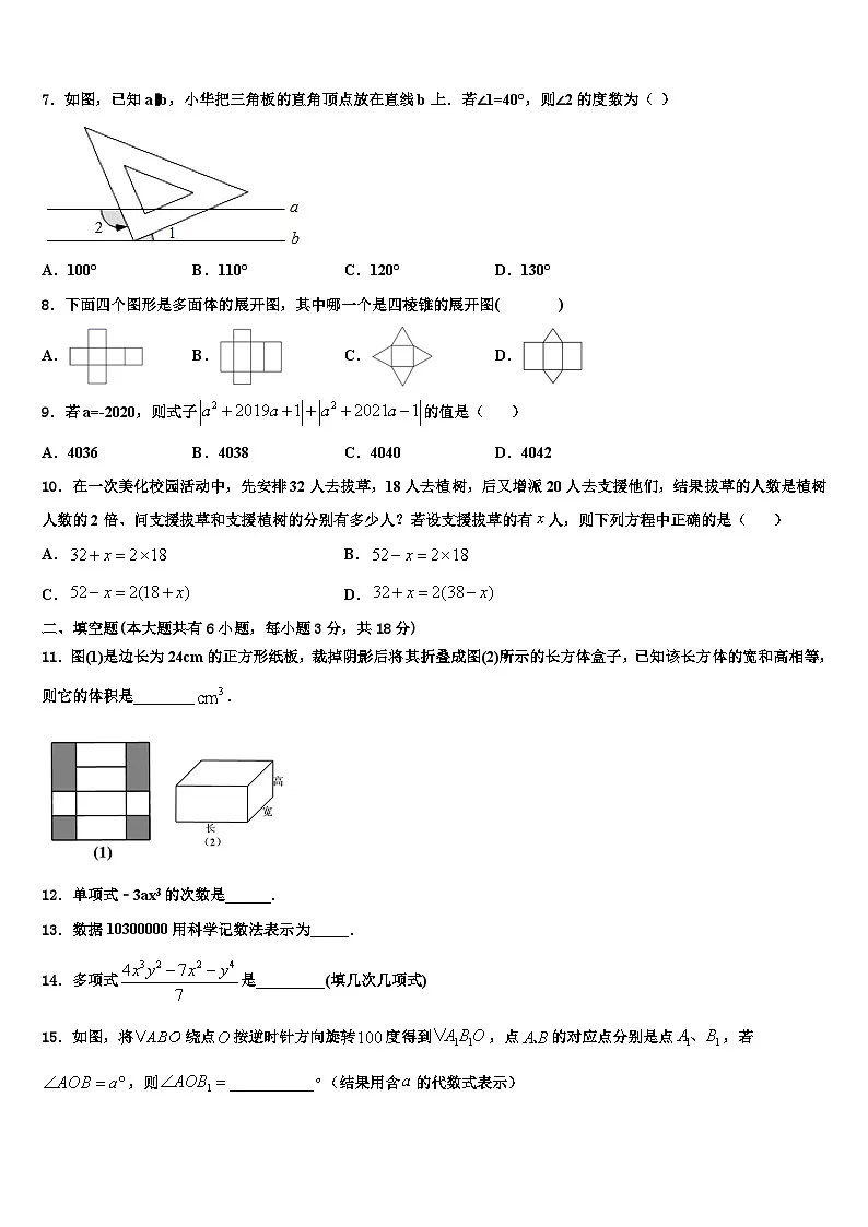 贵州省黔三州2026届数学七上期末综合测试试题含解析第2页