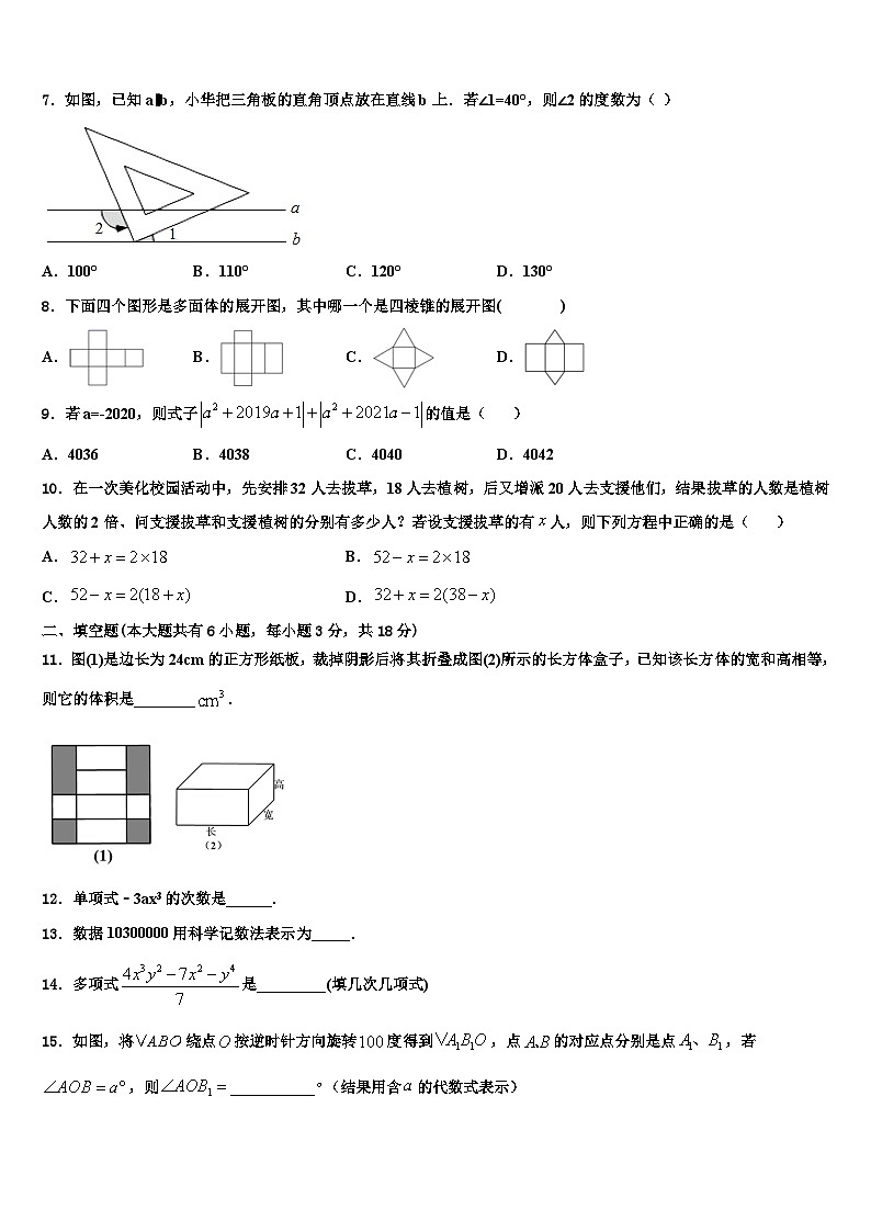 贵州省黔三州2026届数学七上期末综合测试试题含解析第2页